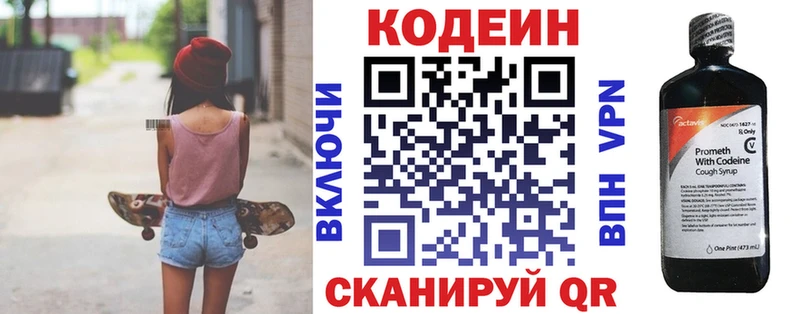 Купить  Ковылкино  Codein напиток Lean (лин) 